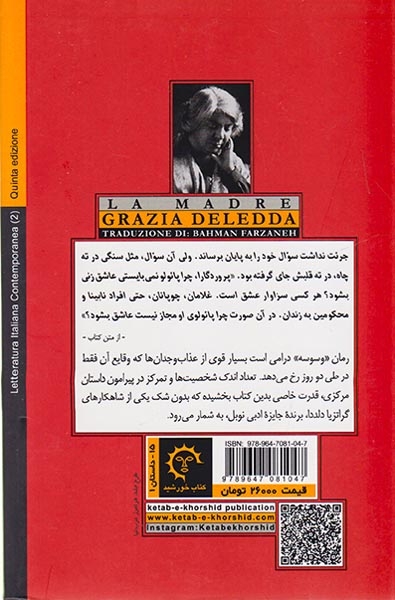 وسوسه(کتاب خورشید)فرزانه