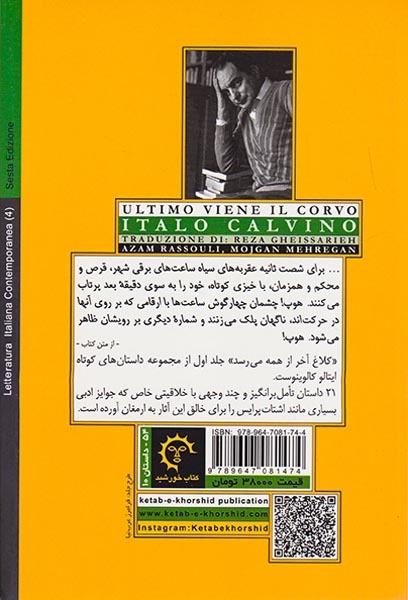 کلاغ آخر از همه می رسد