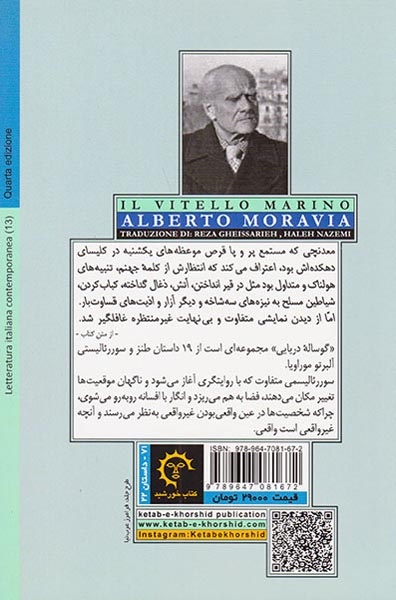 گوساله دریایی