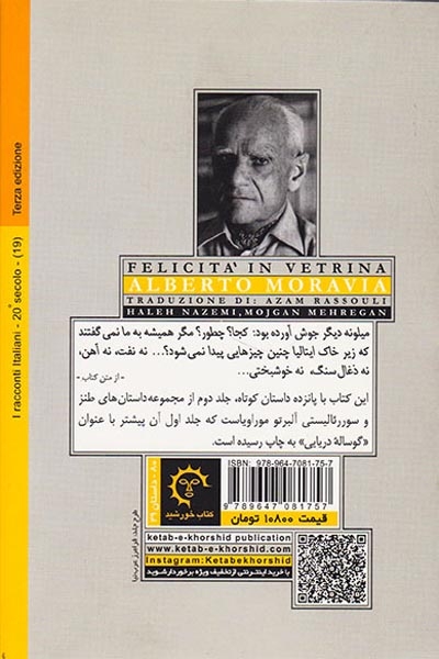 خوشبختی در ویترین