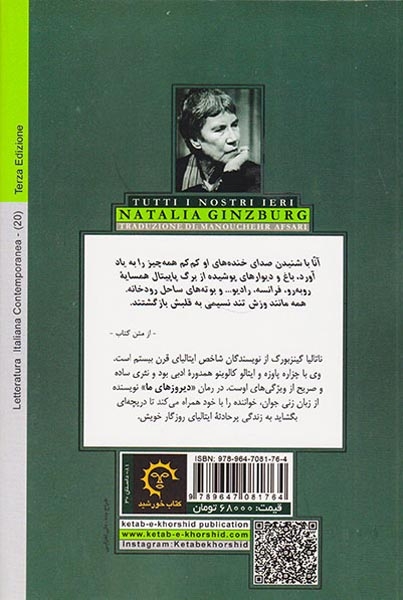 دیروزهای ما(کتاب خورشید)افسری