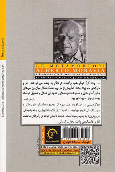 دگردیسی در ضیافت