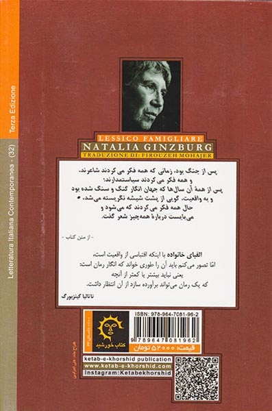 الفبای خانواده(کتاب خورشید)مهاجر