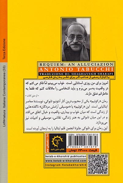 رکوئیم(یک توهم)کتاب خورشید
