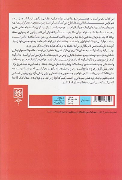 آینده ی آزادی (اولویت لیبرالیسم بر دموکراسی)