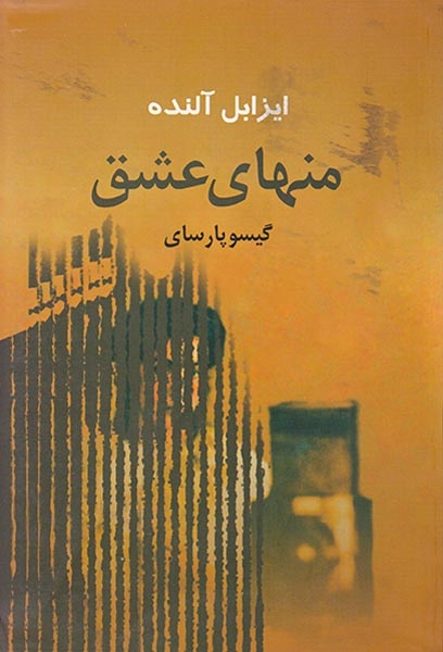 منهای عشق