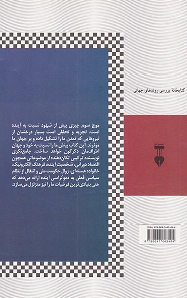 موج سوم(نشرنو)خوارزمی