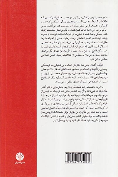 بگذار آشغال بخورند(اختران)یاسایی
