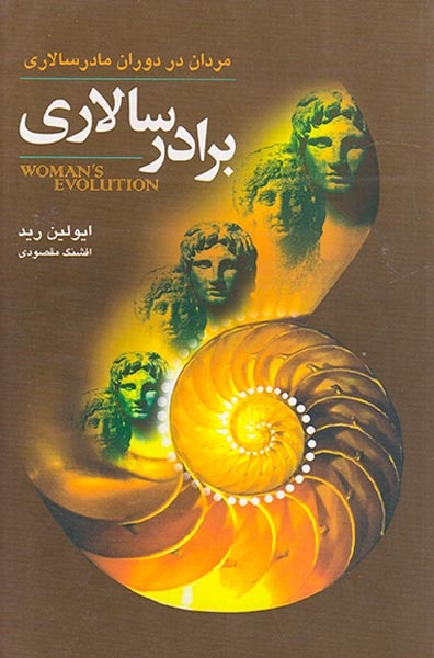 برادر سالاری(گل آذین)مقصودی