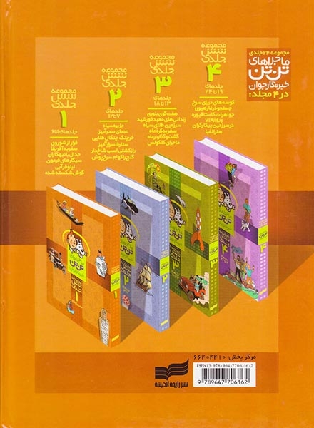 ماجراهای تن تن مجموعه اول(جلد1تا6)قدیانی