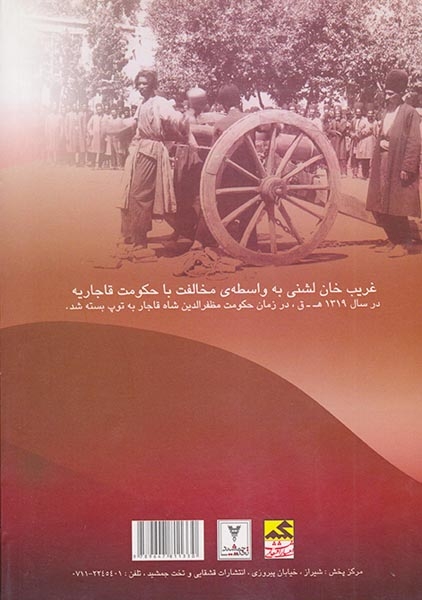 وقایع ایلات خمسه و پژوهشی در تبارشناسی ایل عرب جباره و شیبانی