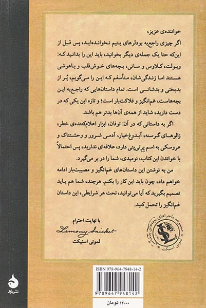 ماجراهای بچه های بدشانس جلد سوم پنجره ی بزرگ