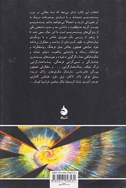 پست مدرنیسم(ماهی)کرمی