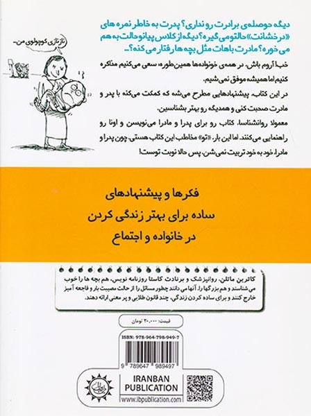 چطور باید در خانواده زنده ماند