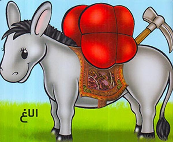 آموزش حیوانات اهلی الاغ(خانه ادبیات)