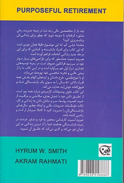 بازنشستگی هدفمند(آوین)رحمتی