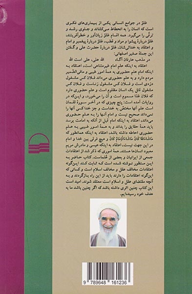 غلو_درآمدی بر افکار و عقاید غالیان در دین