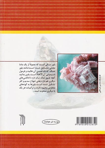 کانی بلور گوهر