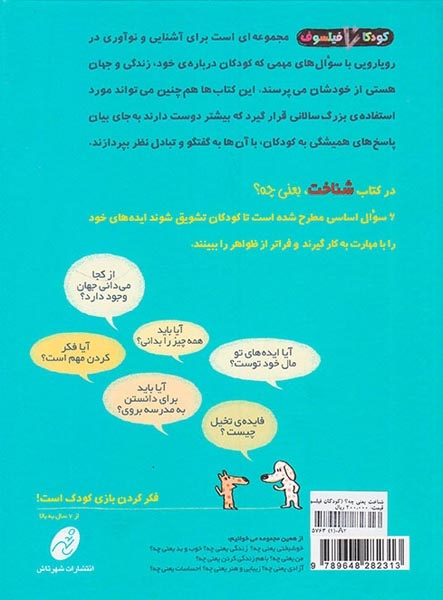 کودکان فیلسوف شناخت یعنی چه
