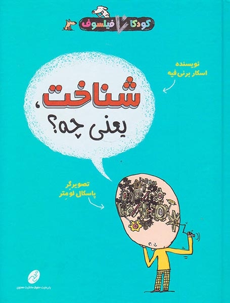 کودکان فیلسوف شناخت یعنی چه