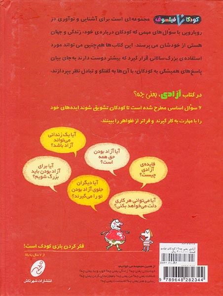 کودکان فیلسوف آزادی یعنی چه