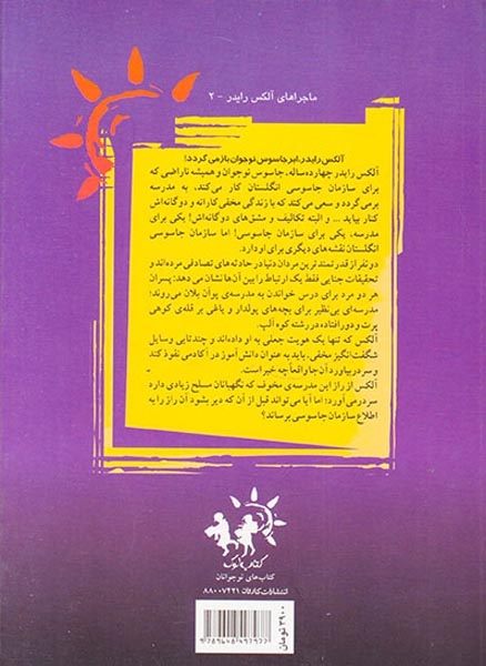 مدرسه ی شوم