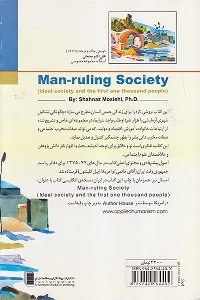 آرمانشهر دست یافتنی
