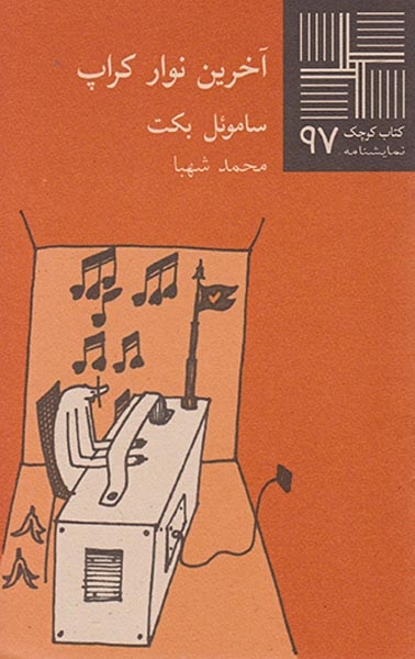 آخرین نوار کراپ