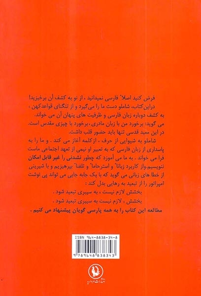 نام ها و نشانه ها در دستور زبان فارسی(مروارید)شاملو