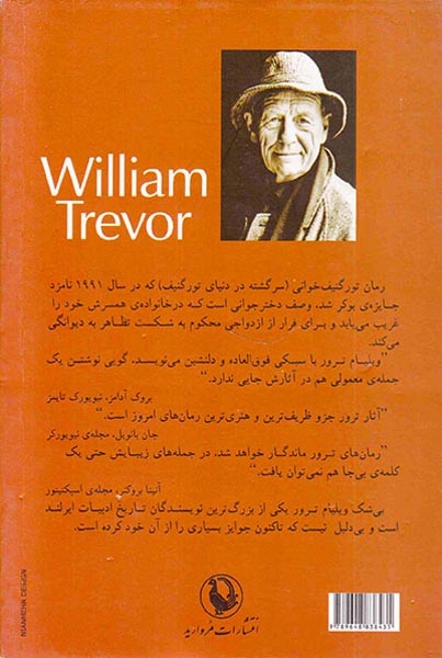 تورگنیف خوانی