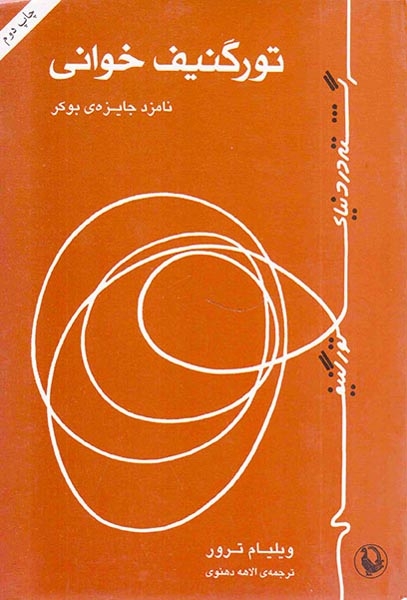 تورگنیف خوانی