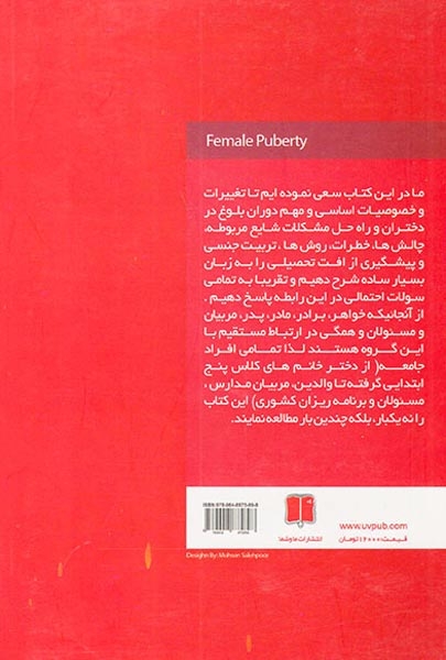 بلوغ جسمی و روحی روانی در دختران