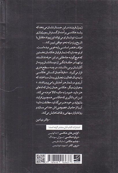جامعه شناسی عکاسی(آبان)وحدتی