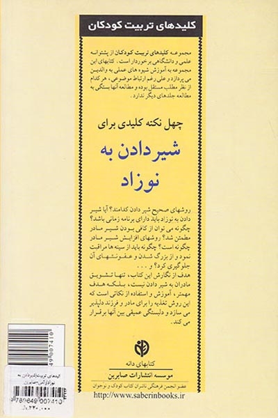 شیر دادن به نوزاد(صابرین)میدانی