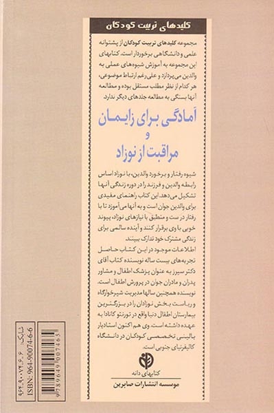 آمادگی برای زایمان و مراقبت از نوزاد(صابرین)میدانی