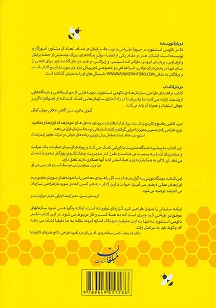 راهنمای طراحی سازمان ها