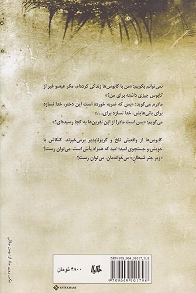 زیر چتر شیطان