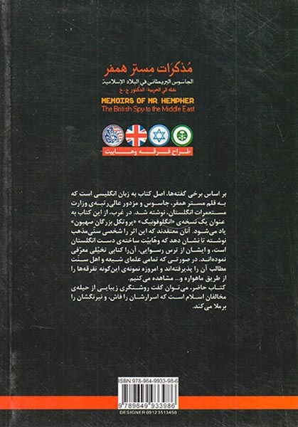 خاطرات مستر همفر