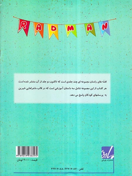 قصه های رادمان جلددوم پاورقی