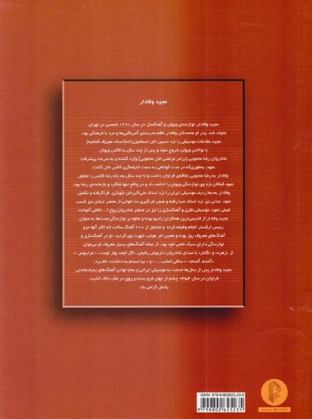 مجید وفادار ده آهنگ برای تار و سه تار
