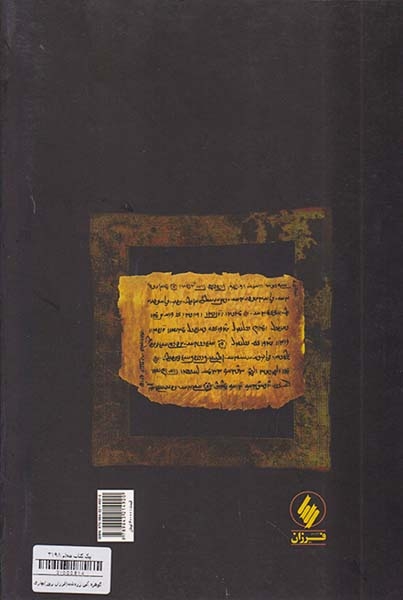 گوهره آئین زردشت(فرزان روز)بهاری