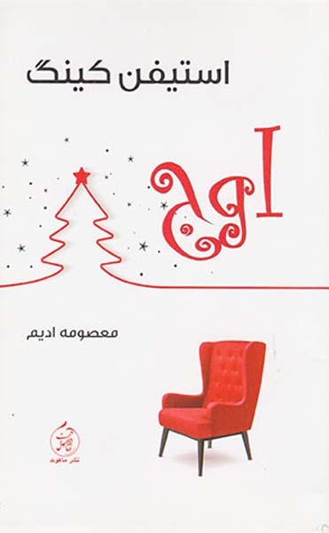 اوج(ماهوت)ادیم