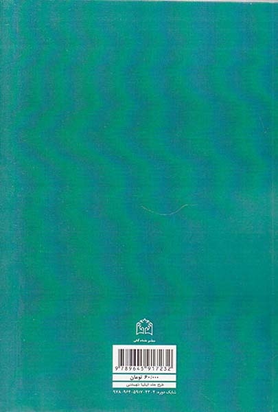 تاریخ ادبیات عرب در ایران3جلدی(از صدر اسلام تا دوره معاصر)