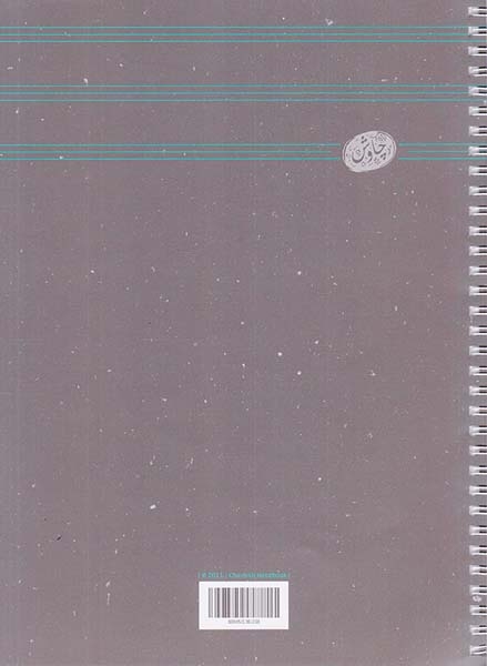 دفتر نت 3خط رحلی(چاوش)سیمی
