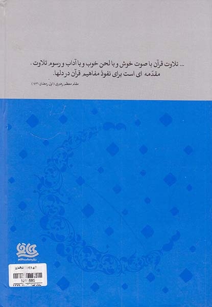 اسرا قاری یار دفتر همراه قرآن آموزان(ویژه قاریان)