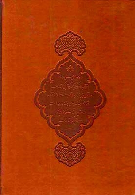 ترجمه و تفسیر قرآن کریم