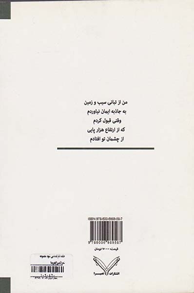 جاده لغزنده می شود مجموعه شعر