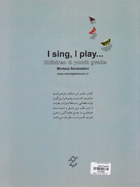 می خوانم می نوازم سطح کودک و نوجوان