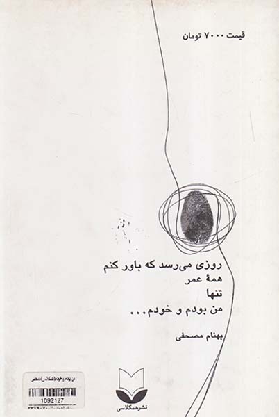 من بودم و خودم(همکلاسی)مصحفی