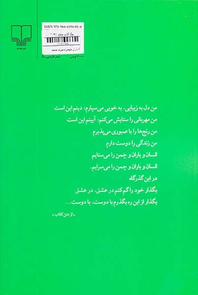 آه باران